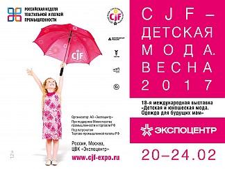 CJF - Детская мода - 2017. Весна